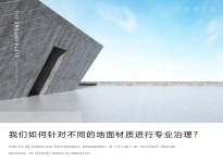 我們?nèi)绾吾槍Σ煌牡孛娌馁|(zhì)進(jìn)行專業(yè)治理？凡斯詳細(xì)解析~